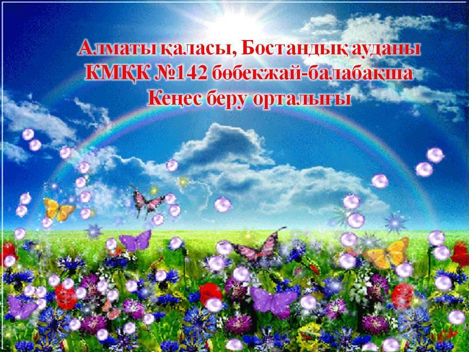 Кеңес беру орталығы