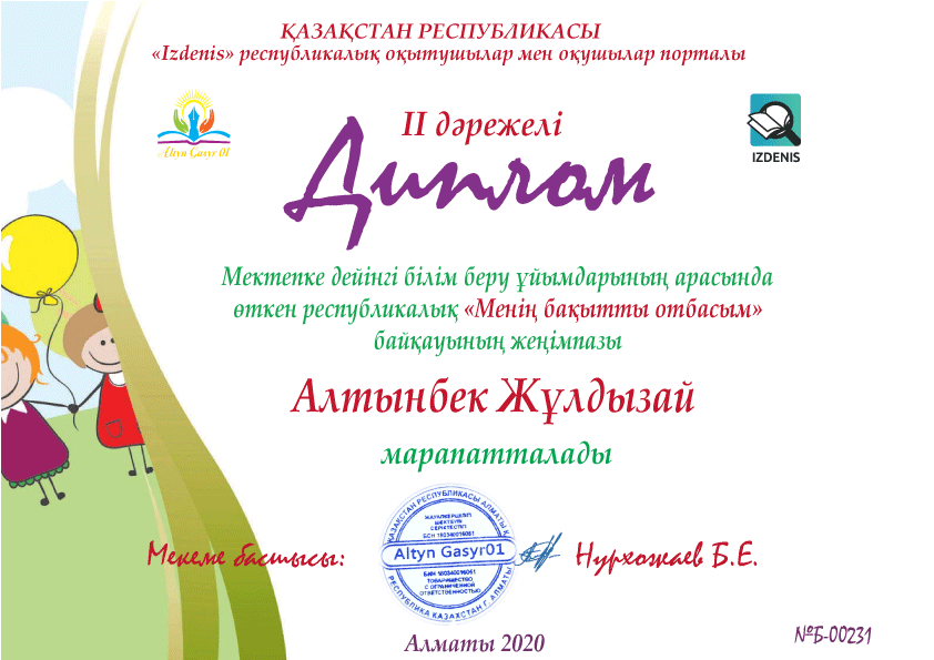 Республикалық "Менің бақытты отбасым" атты  онлайн байқауы