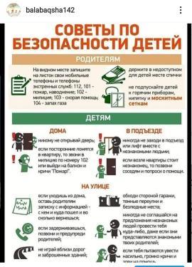 Советы по безопасности детей