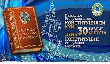 Қазақстан Республикасының конституциясы күні