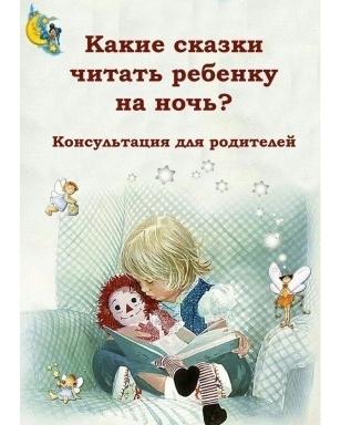 Консультация для родителей