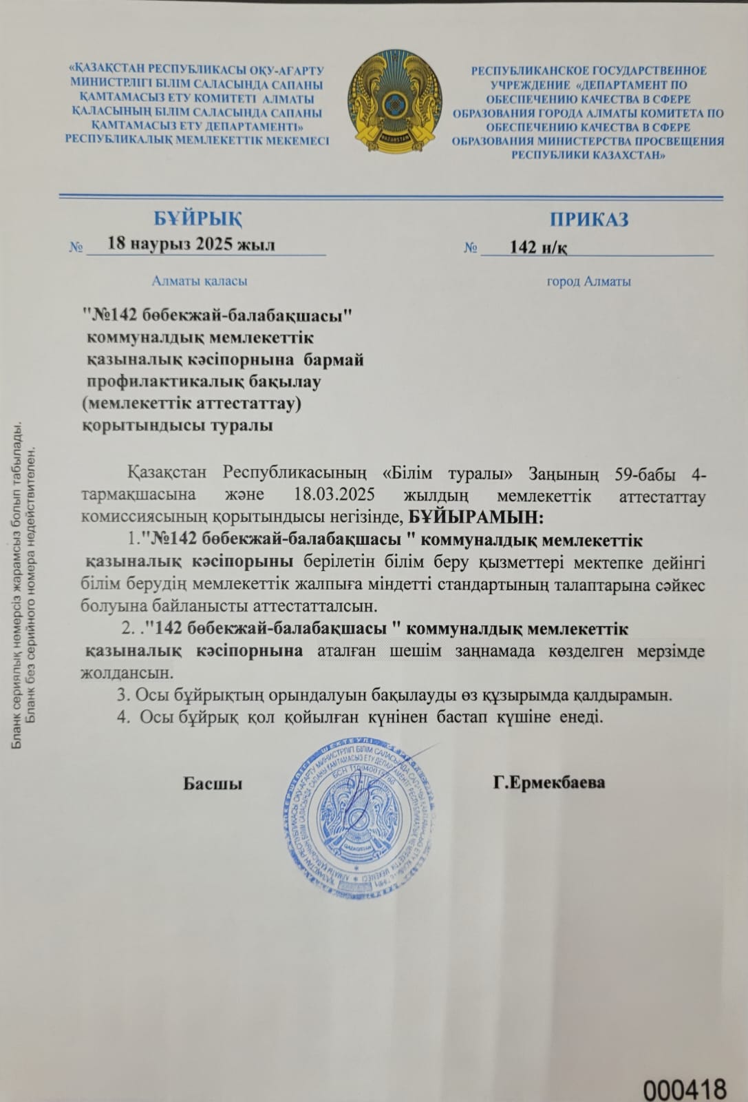 Аттестация